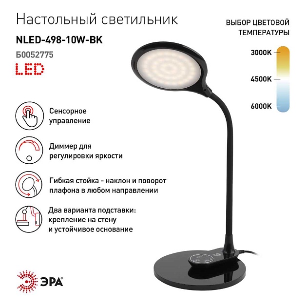 Настольная лампа ЭРА NLED-498-10W-BK Б0052775 Фото № 12