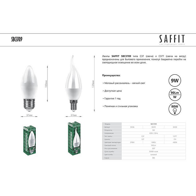 Лампа светодиодная Saffit E27 9W 4000K Свеча Матовая SBC3709 55129 фото 2