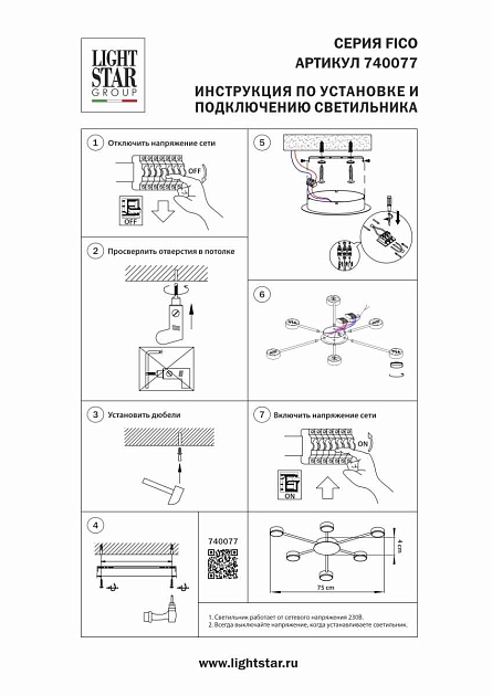 Потолочная люстра Lightstar Fico 740077 изображение 2 Потолочная люстра Lightstar Fico 740077 Фото № 2