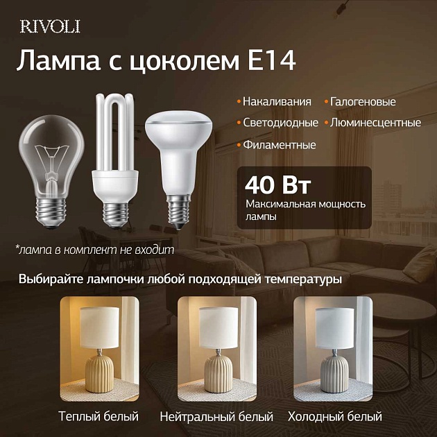 Настольная лампа Rivoli May 7548-502 Б0070132 изображение 10 Настольная лампа Rivoli May 7548-502 Б0070132 Фото № 10