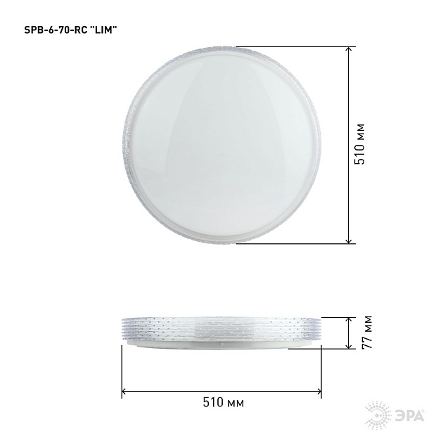 Потолочный светодиодный светильник ЭРА Классик с ДУ SPB-6-70-RC Lim Б0051102 фото 2