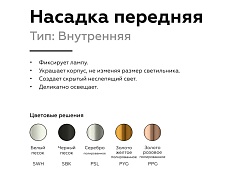 Насадка передняя Ambrella light DIY Spot N6113 1