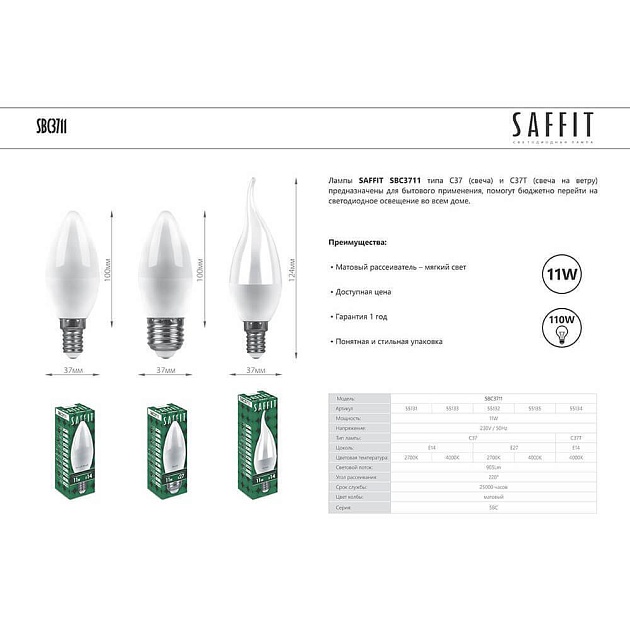 Лампа светодиодная Saffit E14 11W 2700K Свеча Матовая SBC3711 55131 фото 2