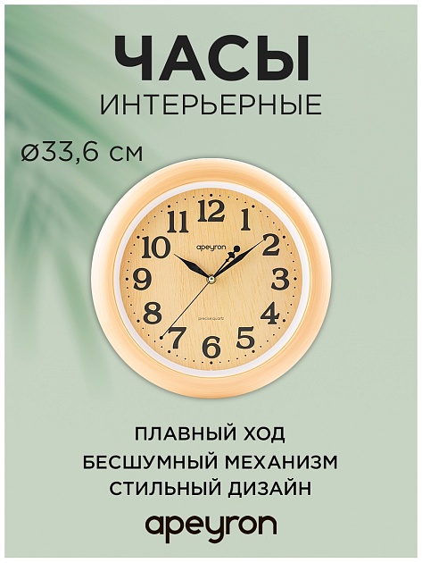 Часы настенные Apeyron PL2207-700-1 Фото № 3