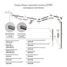 Подвод питания Denkirs Shine Base TR5721-DN 2