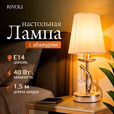Настольная лампа Rivoli Klavdia 7098-501 Б0071281 3