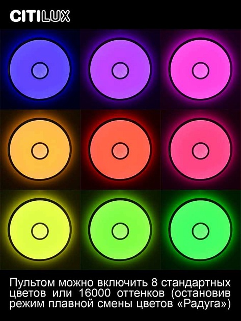 Потолочный светодиодный светильник Citilux Старлайт Смарт CL703A45G Фото № 23