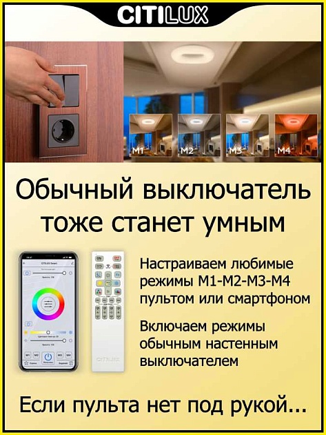 Потолочный светодиодный светильник Citilux Стратус Смарт CL732A520G изображение 12 Потолочный светодиодный светильник Citilux Стратус Смарт CL732A520G Фото № 12