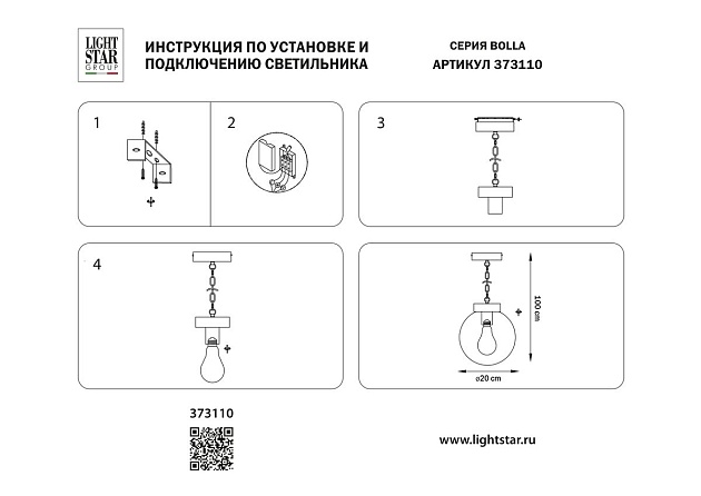 Уличный подвесной светильник Lightstar Bolla 373110 изображение 3 Уличный подвесной светильник Lightstar Bolla 373110 Фото № 3