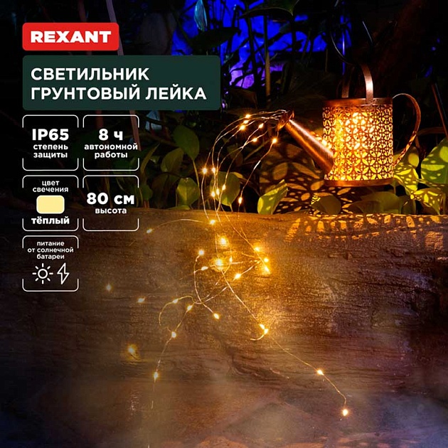 Ландшафтный светильник REXANT 602-2405 Фото № 1