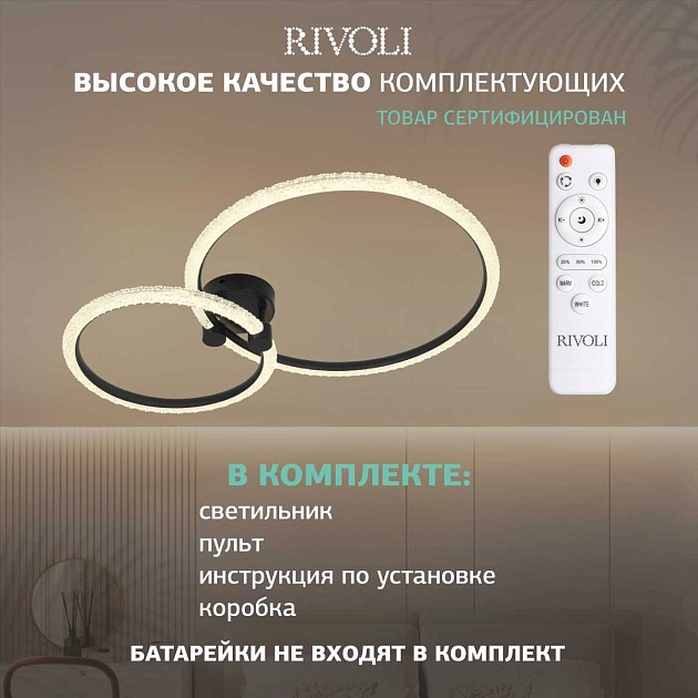 Потолочная светодиодная люстра Rivoli Letizia 6176-702 Б0068348 Фото № 12