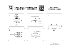 Потолочный светодиодный светильник Lightstar Celesta 809200 5