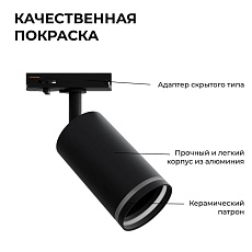 Трековый светильник Apeyron 16-78 3