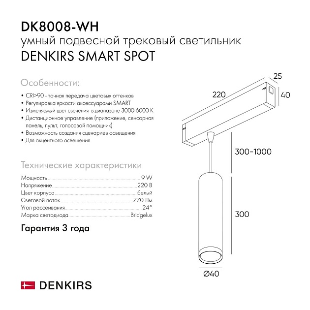 Трековый светодиодный светильник Denkirs Smart Spot DK8008-WH Фото № 2