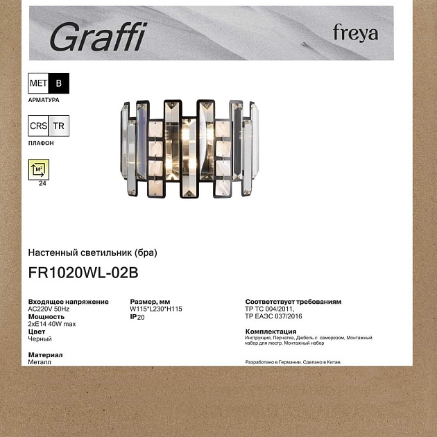 Настенный светильник Freya Граффи / Graffi FR1020WL-02B изображение 9 Настенный светильник Freya Граффи / Graffi FR1020WL-02B Фото № 9
