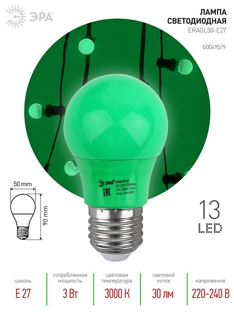Лампа светодиодная ЭРА E27 3W 3000K зеленая ERAGL50-E27 Б0049579 фото 2