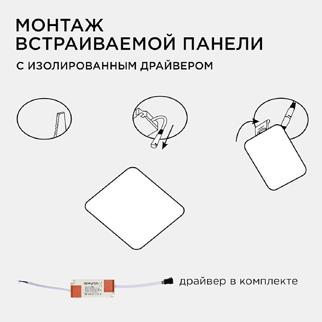 Встраиваемая светодиодная панель Apeyron 06-112 Фото № 12