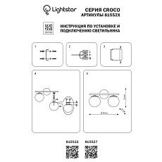 Бра Lightstar Croco 815523 2