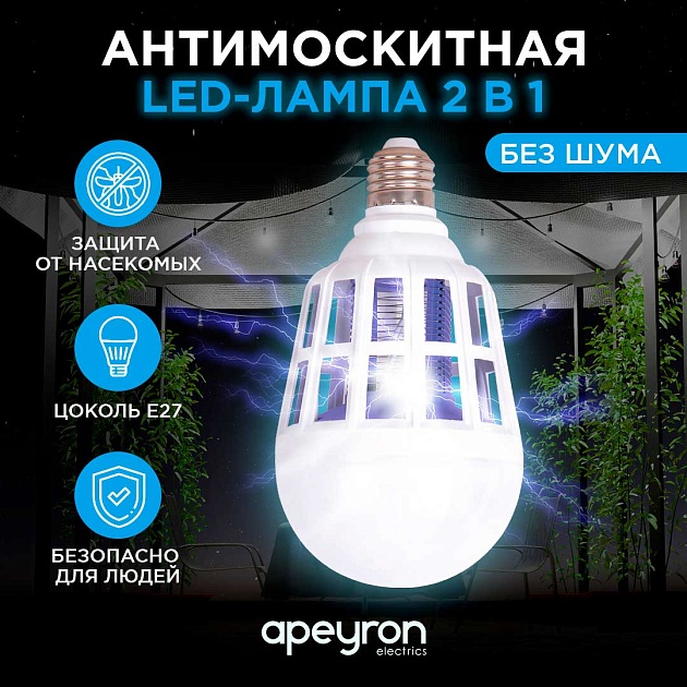 Лампа светодиодная антимоскитная Apeyron E27 15W 6500K белая 13-05 фото 13