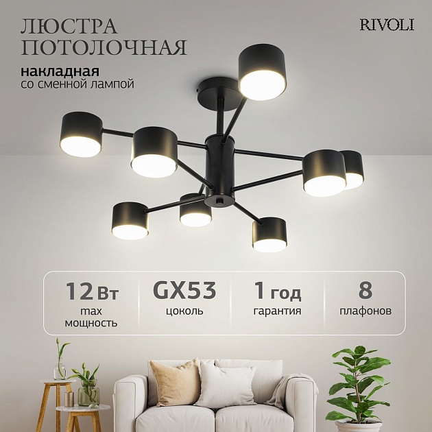 Потолочная люстра Rivoli Katie 3191-208 Б0071290 изображение 11 Потолочная люстра Rivoli Katie 3191-208 Б0071290 Фото № 11