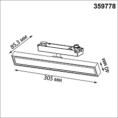 Трековый светильник Novotech Stratus Port 359778 3