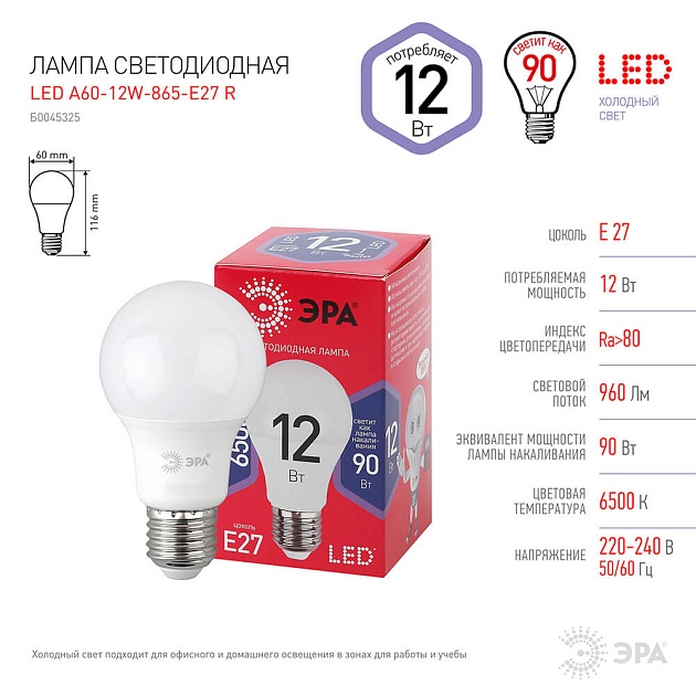 Лампа светодиодная ЭРА E27 12W 6500K матовая A60-12W-865-E27 R Б0045325 фото 4