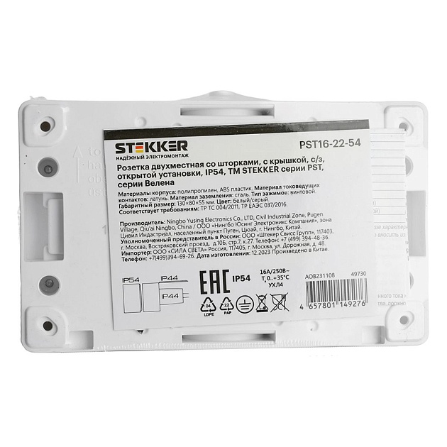 Розетка 2-местная с крышкой Stekker Велена PST16-22-54 49730 Фото № 3