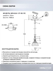 Подвесной светильник Seven Fires Dzhenis WD4004/1P-BK-PK 1