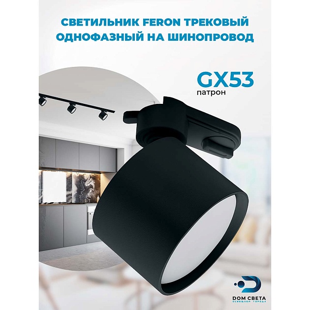 Трековый светильник Feron AL159 41367 изображение 4 Трековый светильник Feron AL159 41367 Фото № 4