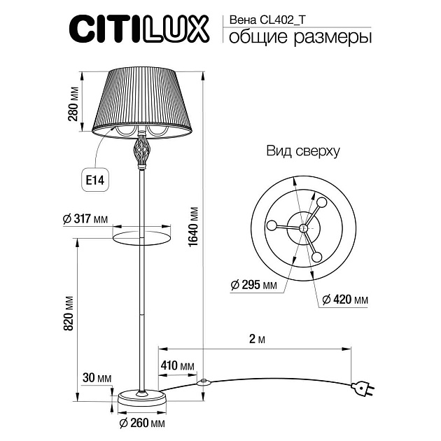 Торшер Citilux Вена CL402930T Фото № 4