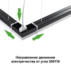 Светильник-соединитель L-образный (2 сетевых входа) Novotech Over Bits 359116 1