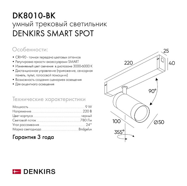 Трековый светильник Denkirs Smart DK8010-BK фото 8