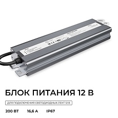 Блок питания OGM 12V 200W IP67 16,6A PS3-85 1