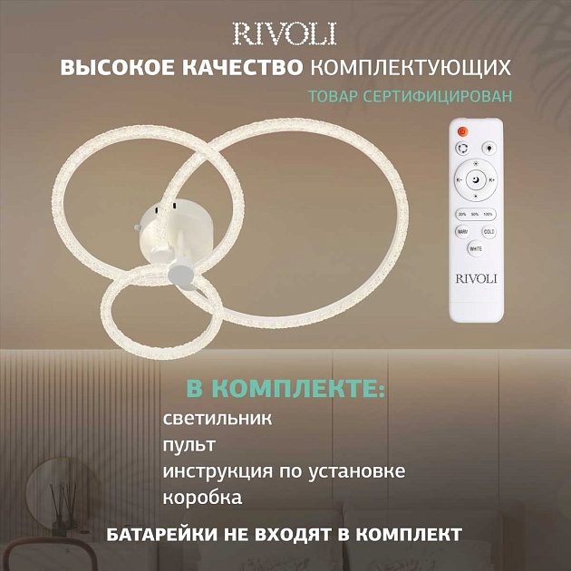 Потолочная светодиодная люстра Rivoli Immakoleta 6175-703 Б0068343 Фото № 17