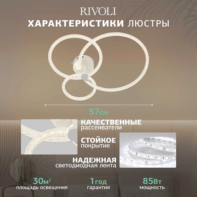 Потолочная светодиодная люстра Rivoli Immakoleta 6175-703 Б0068343 Фото № 7
