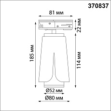 Трековый однофазный светильник Novotech Port Tulip 370837 4