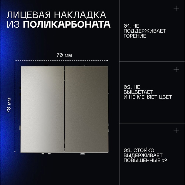 Выключатель встраиваемый Voltum S70 двухклавишный 10А, (шелк) VLS020104 Фото № 9
