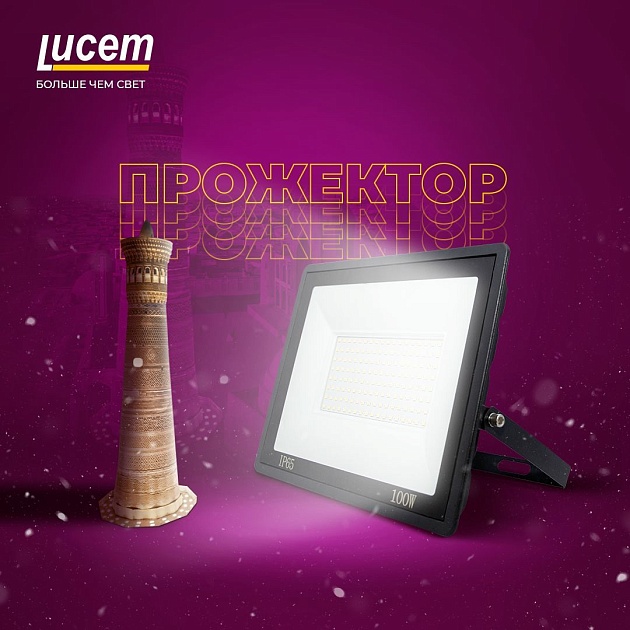 Прожектор светодиодный Lucem LM-FLDB 100W 6500K FLSLPR00000205 фото 4