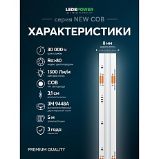 Светодиодная лента LEDS POWER NEW COB 256/м (11Вт/м) 24В нейтральная 005584 3