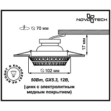 Встраиваемый светильник Novotech Vintage 370008 1