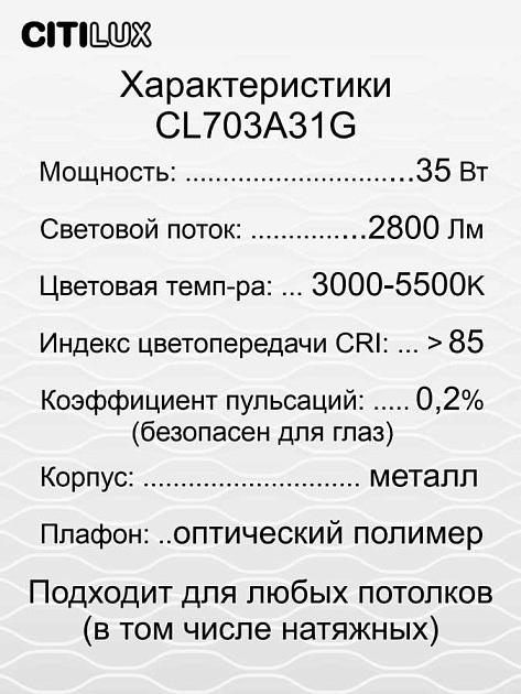 Потолочный светодиодный светильник Citilux Старлайт Смарт CL703A31G изображение 22 Потолочный светодиодный светильник Citilux Старлайт Смарт CL703A31G Фото № 22