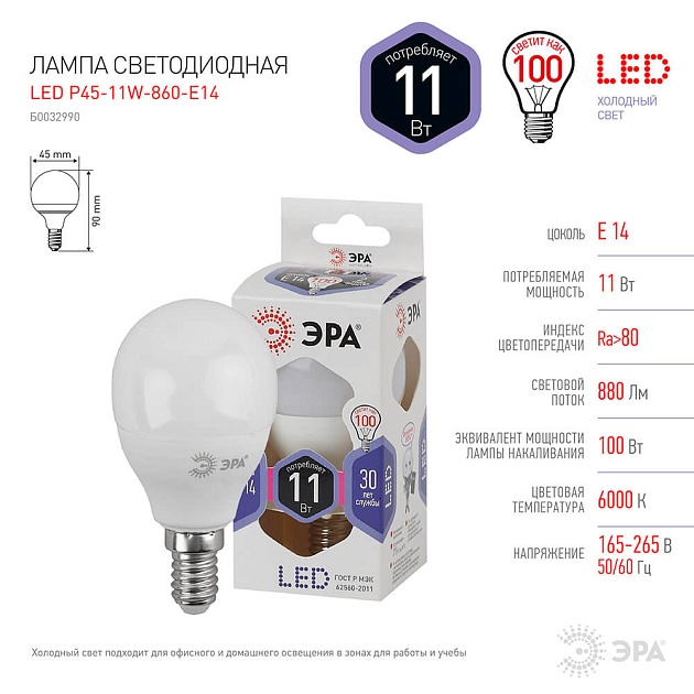 Лампа светодиодная ЭРА E14 11W 6000K матовая LED P45-11W-860-E14 Б0032990 фото 3