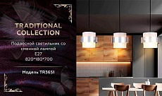 Подвесной светильник Ambrella light Traditional TR3651 1