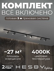 Встраиваемая однофазная трековая система Hesby Lighting Skylite №3 со светильниками HSBL_kompl_S003_VI2B4K