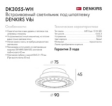Встраиваемый светильник Denkirs Vibi DK3055-WH 5