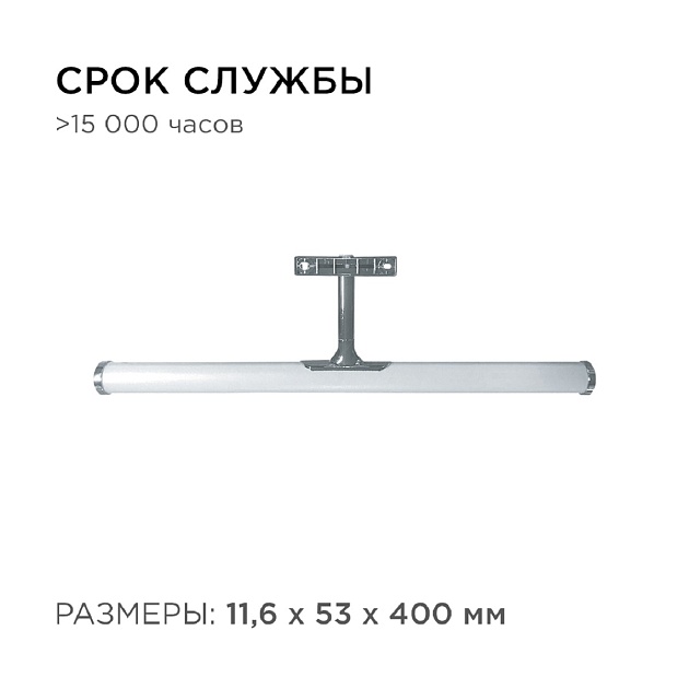 Подсветка для зеркал Apeyron 12-118 Фото № 3