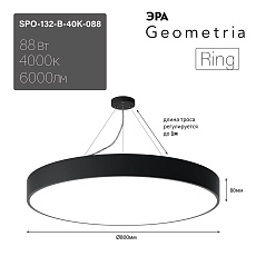 Подвесной светодиодный cветильник Geometria ЭРА Ring SPO-132-B-40K-088 88Вт 4000К черный Б0050561 4