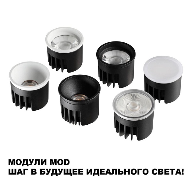 Модуль светодиодный Novotech Mod Diod 359826 Фото № 3