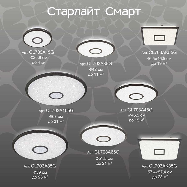 Потолочный светодиодный светильник Citilux Старлайт Смарт CL703A45G Фото № 10