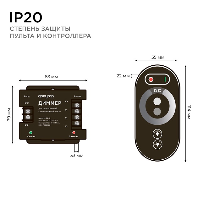 Диммер Apeyron с пультом 12/24V 04-31 фото 4